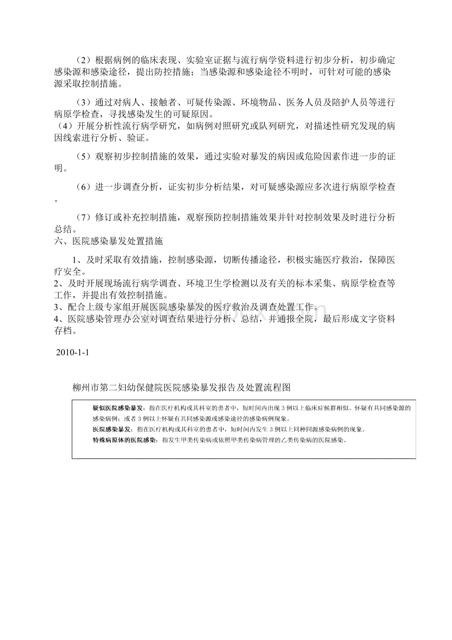 医院感染暴发报告及处置方案及流程Word文件下载.docx_第3页