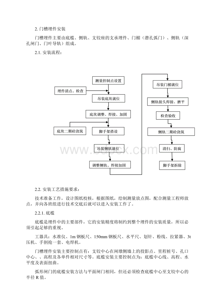 弧形闸门安装作业指导书综述.docx_第3页