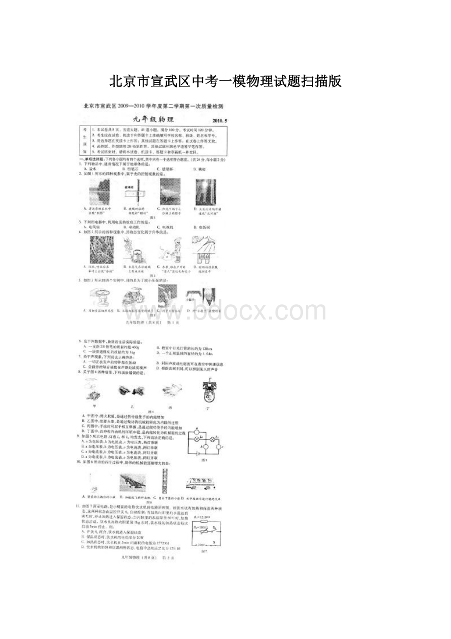 北京市宣武区中考一模物理试题扫描版.docx_第1页