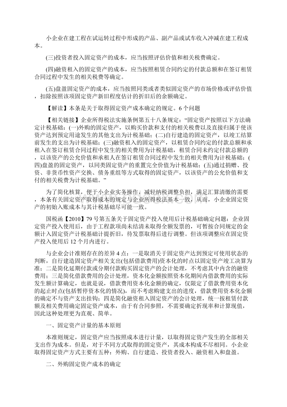 9小企业会计准则讲解第二章资产之固定资产.docx_第3页