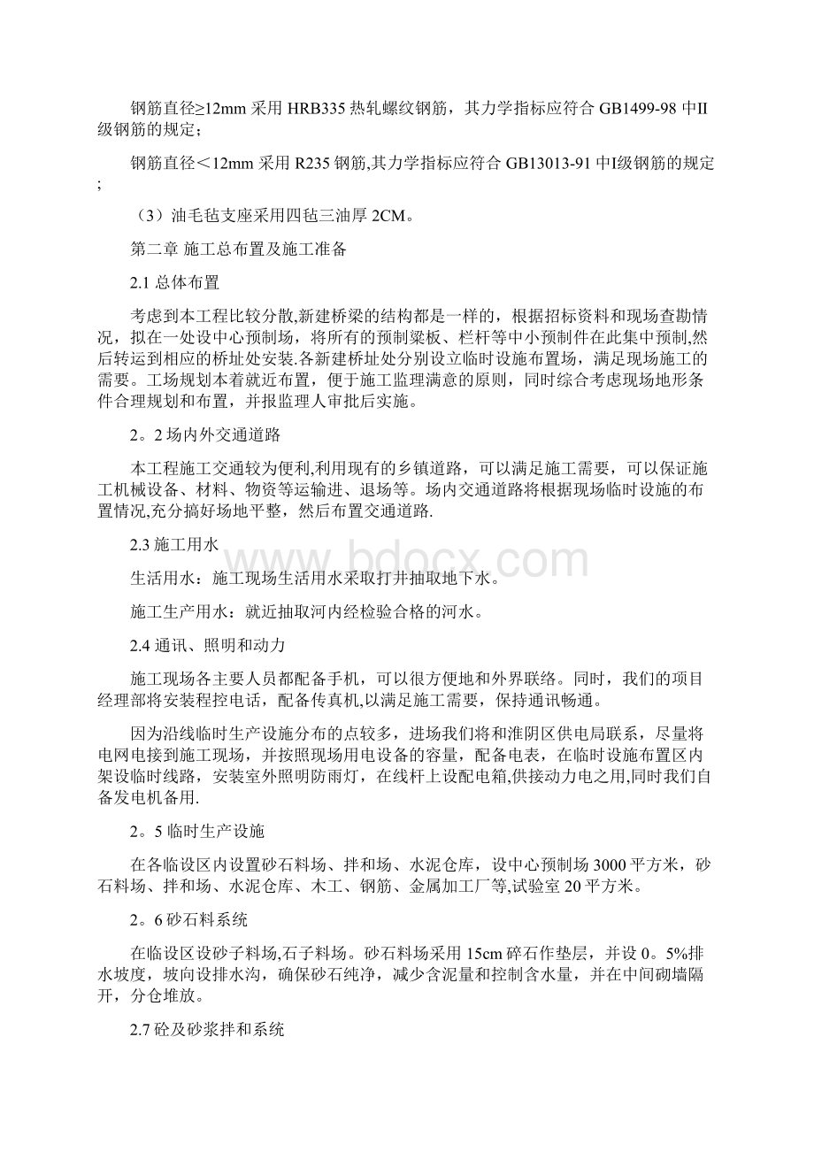 农用桥施工组织设计方案Word格式文档下载.docx_第2页