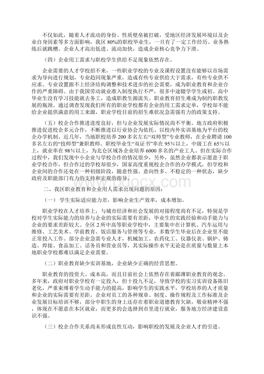 北仑职业技术调研.docx_第2页