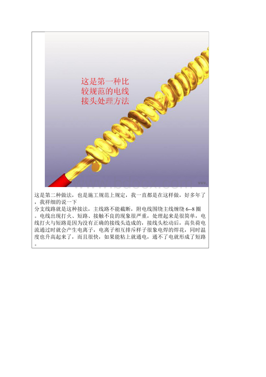 电线接法电线的接法电线接头接法图解Word文件下载.docx_第3页