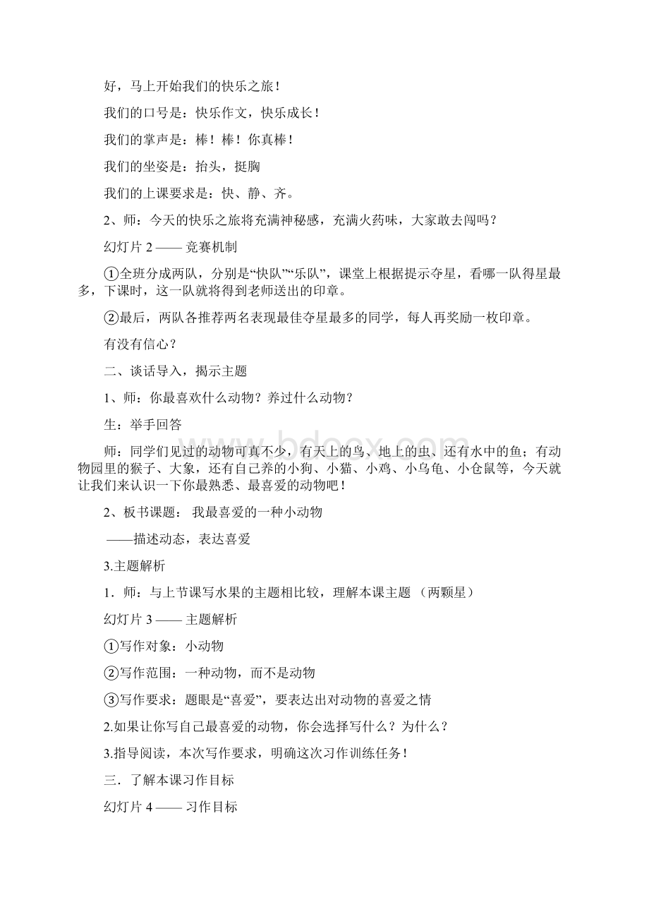 精品我最喜爱的一种动物作文教案.docx_第2页