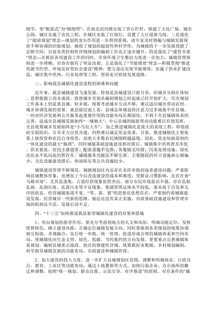 三个生态建设征文Word下载.docx_第3页