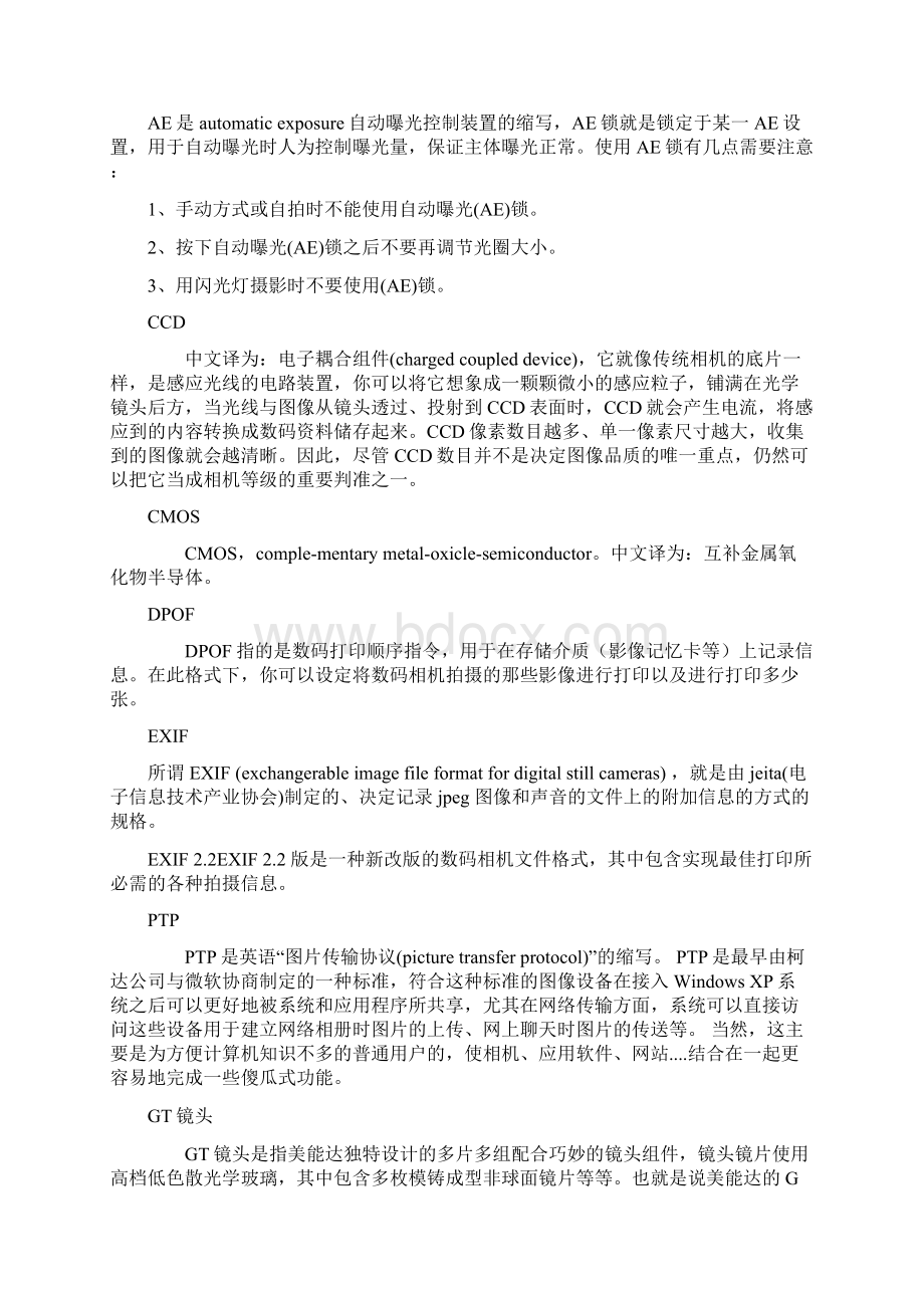 1数码相机名词解释文档格式.docx_第3页