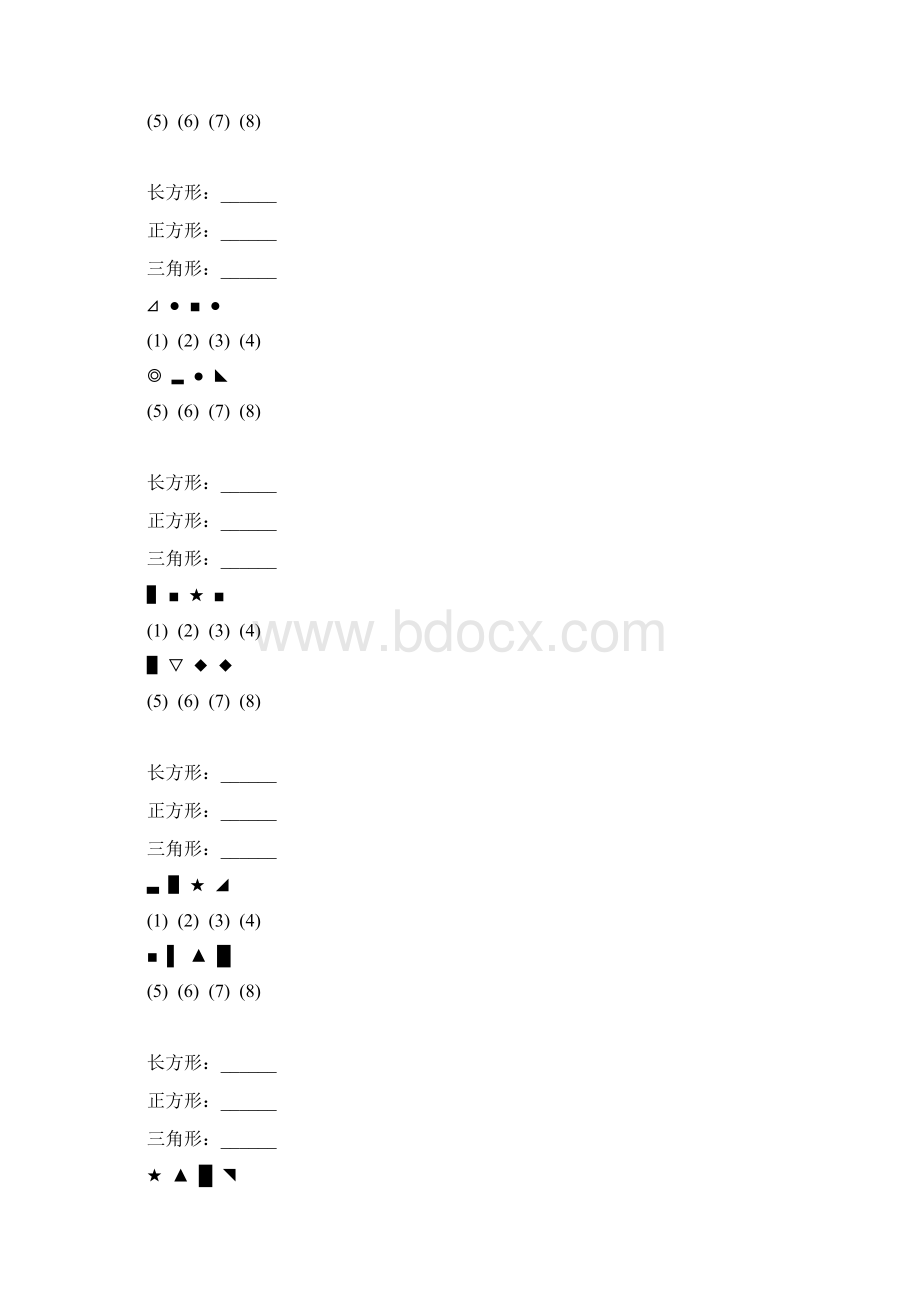 一年级数学上册图形的分类专项练习题 63.docx_第2页