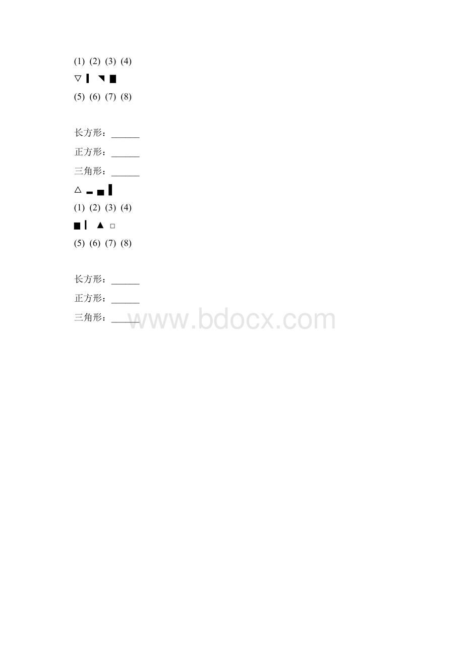 一年级数学上册图形的分类专项练习题 63.docx_第3页