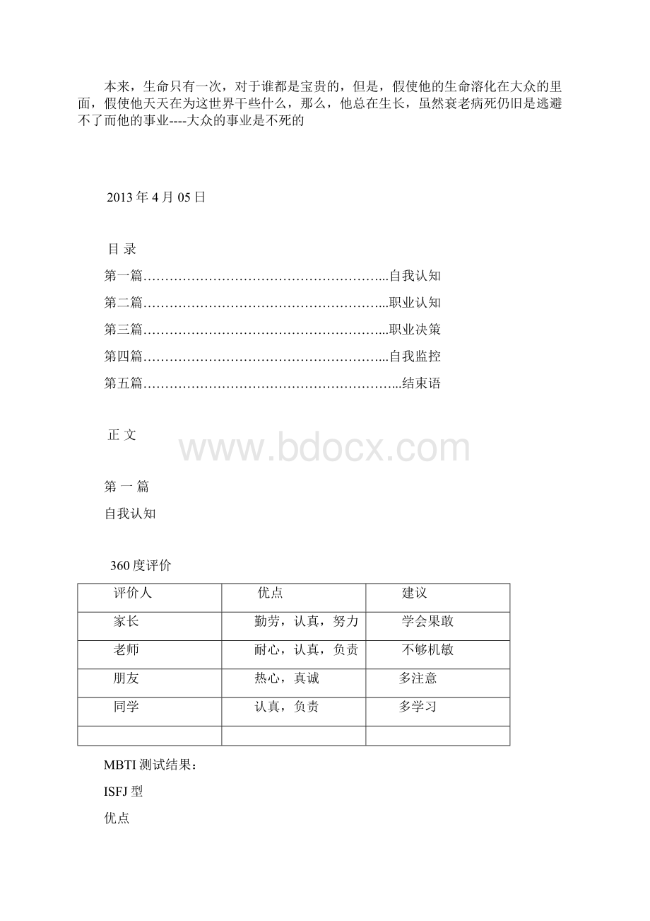 机制专业生涯规划Word格式文档下载.docx_第2页