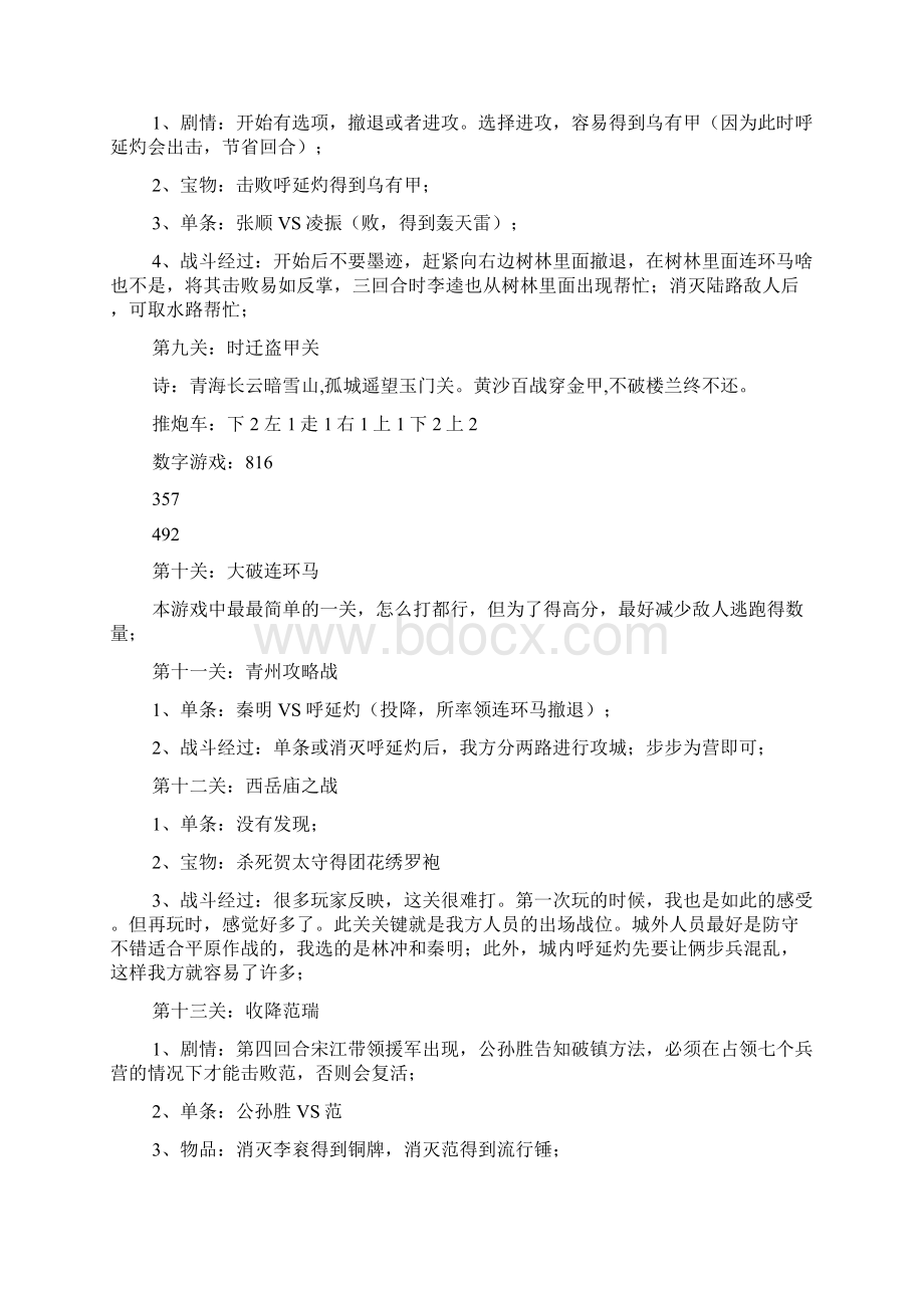 梁山好汉宋江传攻略Word文档格式.docx_第3页