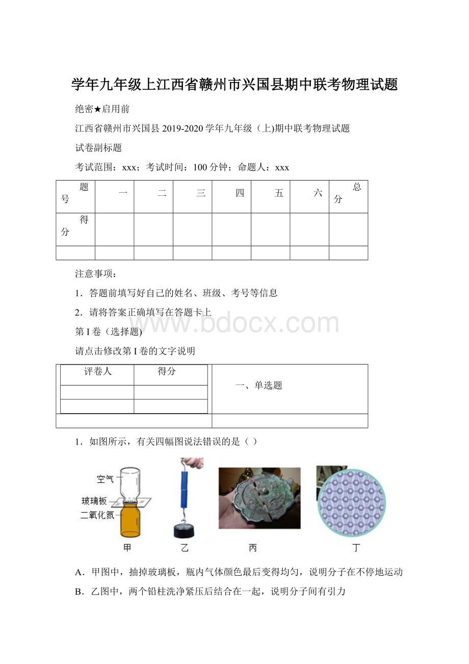 学年九年级上江西省赣州市兴国县期中联考物理试题.docx_第1页