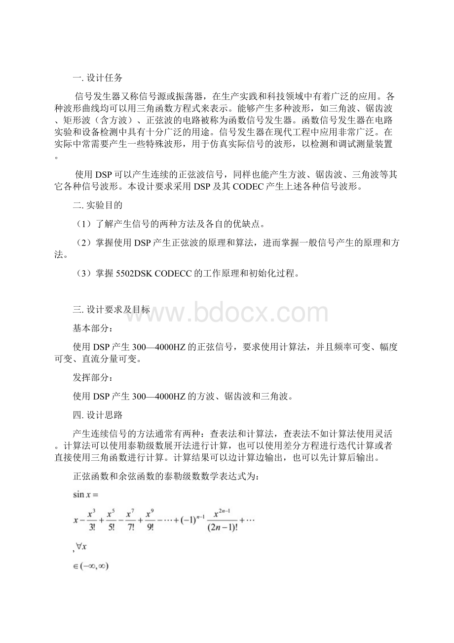 DSP多波形任意信号发生器实验报告.docx_第2页