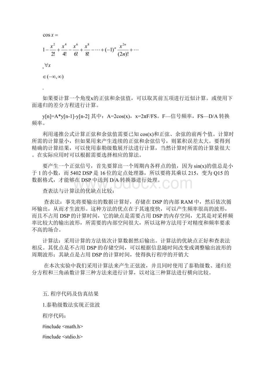 DSP多波形任意信号发生器实验报告.docx_第3页