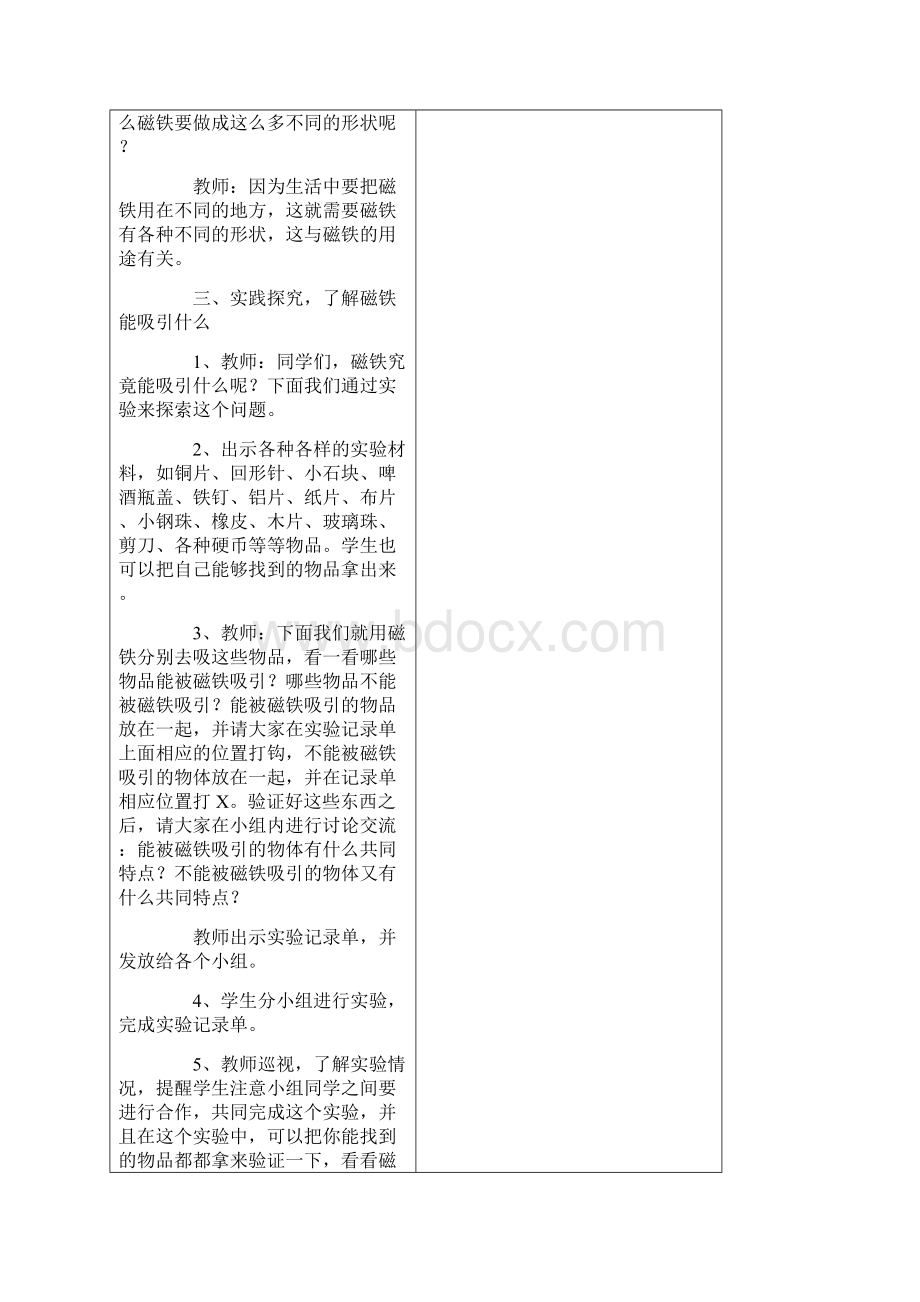 部编本人教版小学二年级科学下册全册教案最新版共13个教案.docx_第3页