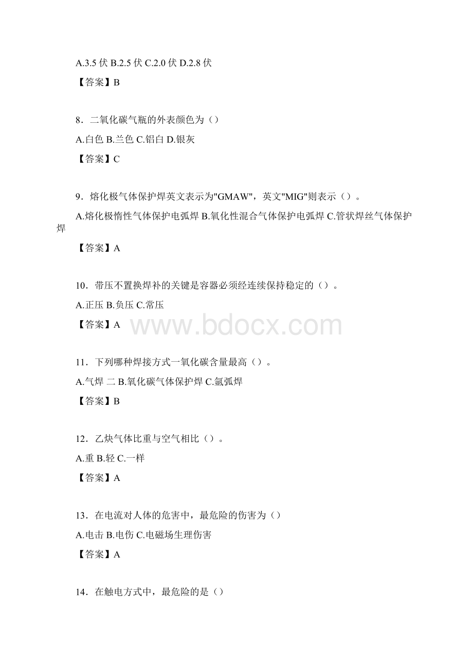 初级焊工考试试题及答案pf.docx_第2页