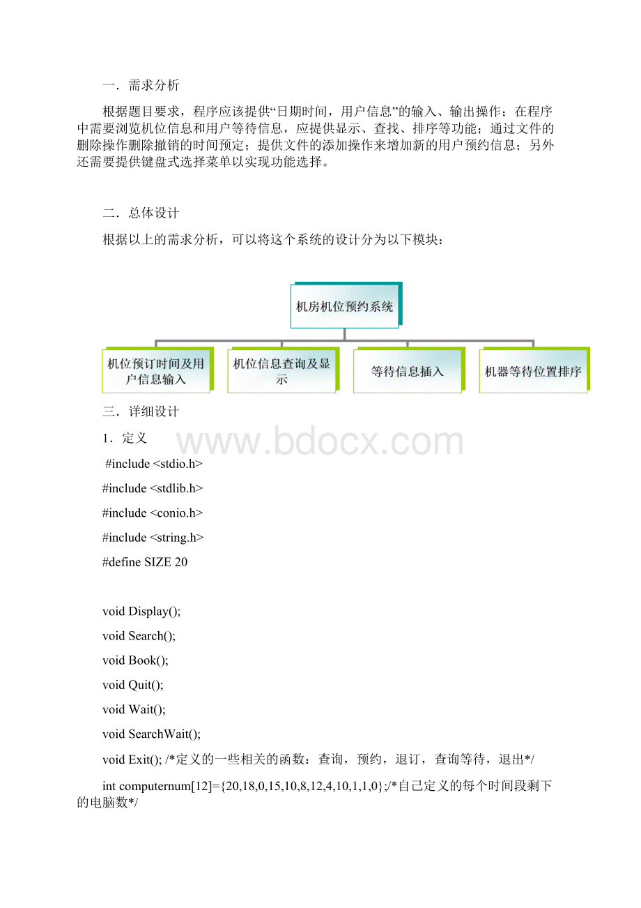 课程设计机房机位预约Word下载.docx_第2页