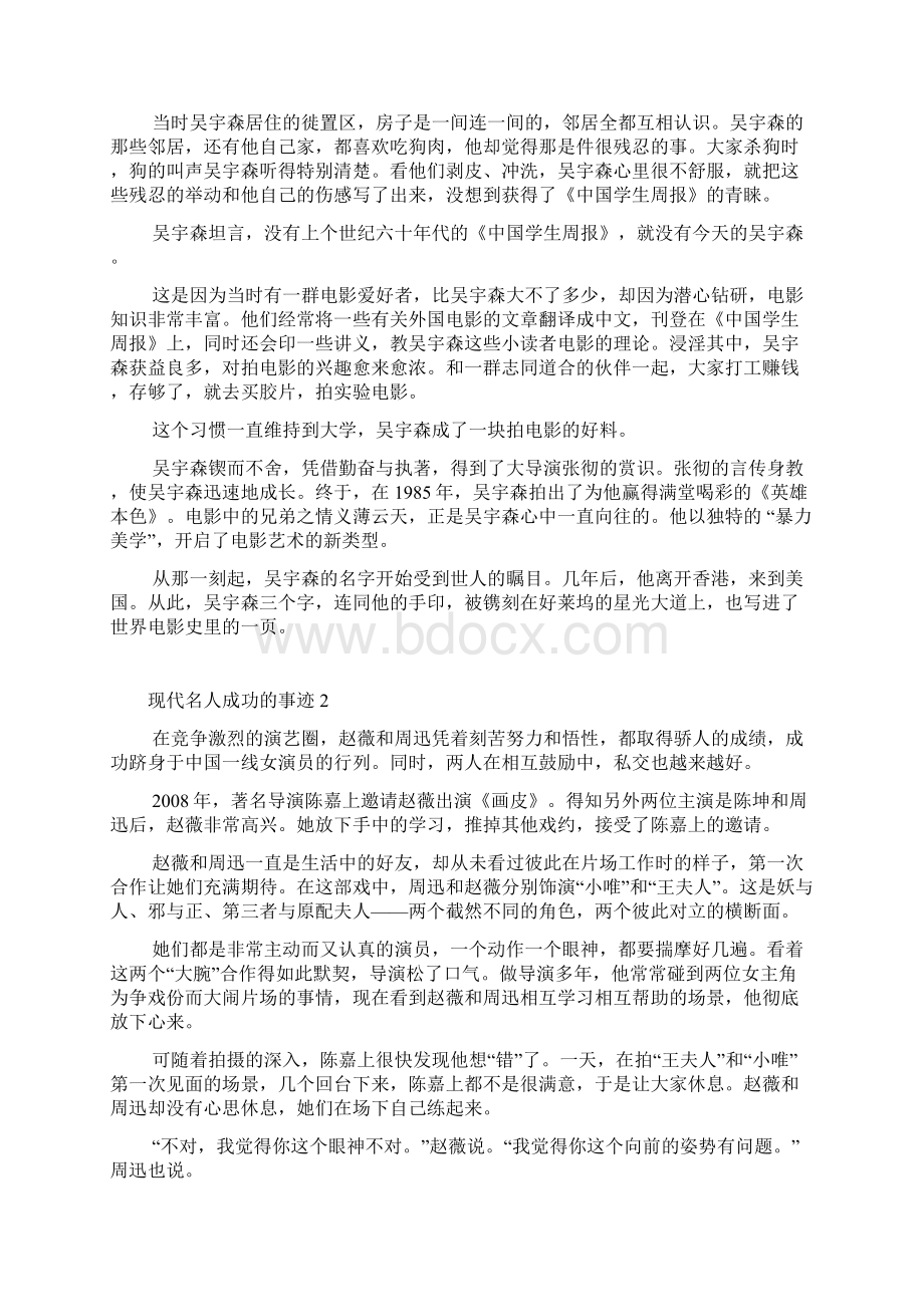 现代名人成功的事迹五篇1000字左右.docx_第2页