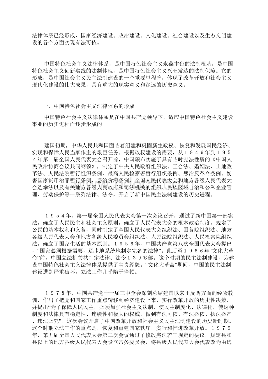 白皮书中国特色社会主义法律体系.docx_第2页