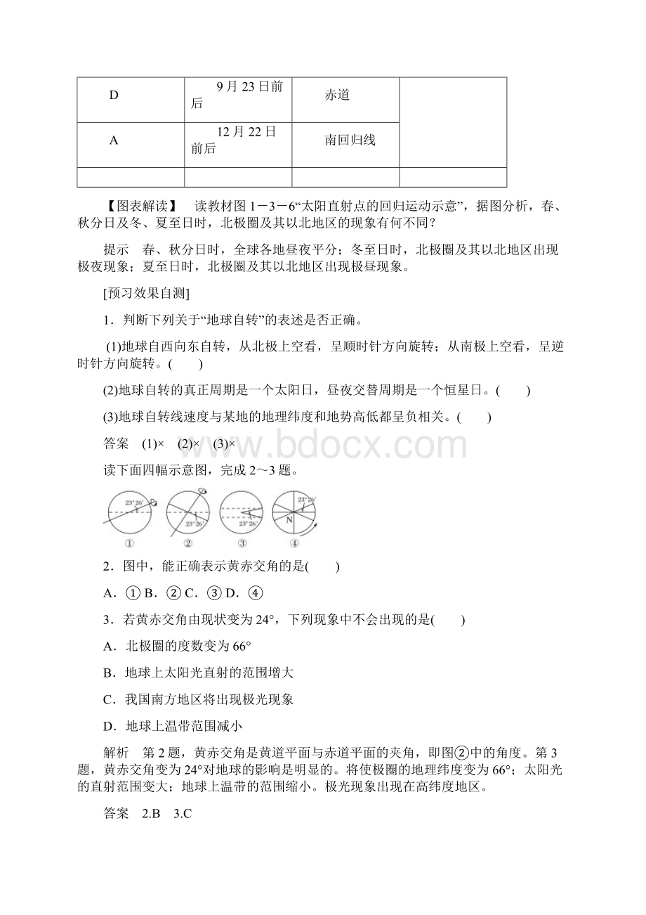 精编版高中地理 第一章第三节 地球的运动 课时1 地球的自转和公转学案 人教部编版必修1Word文档格式.docx_第3页