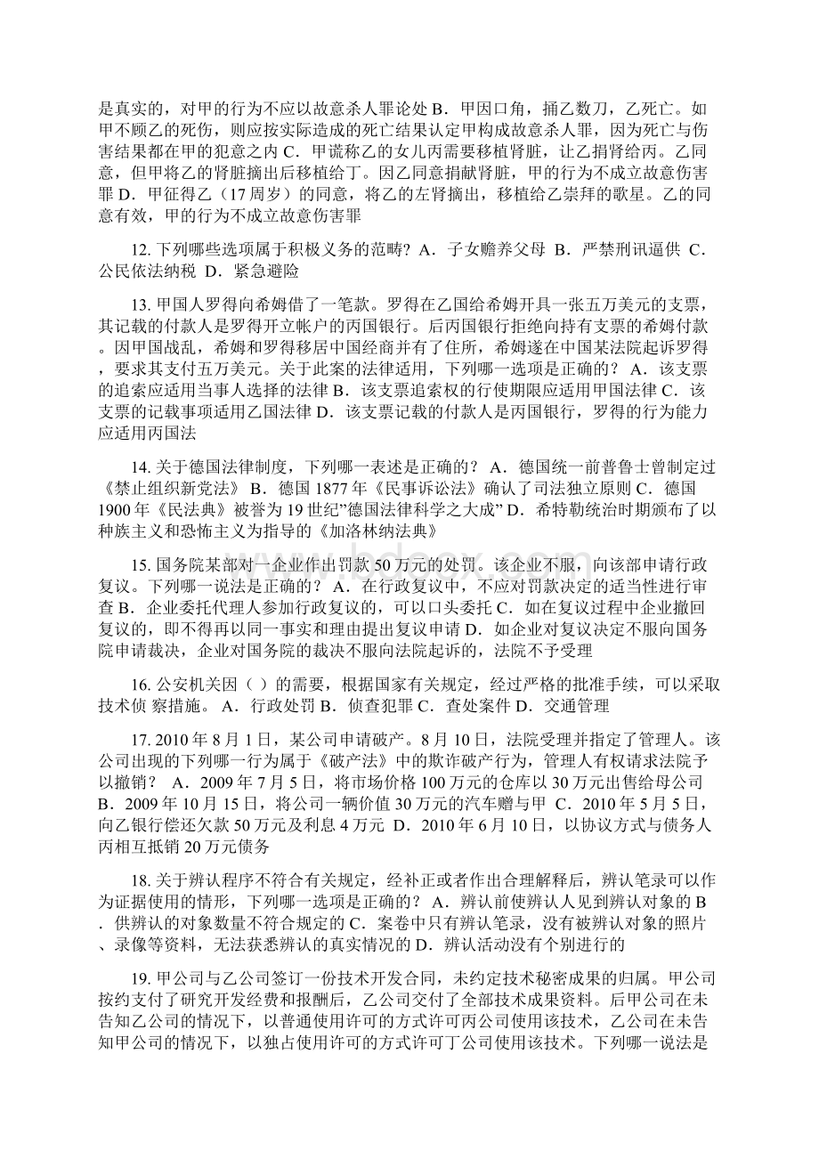 上半年湖南省企业法律顾问考试企业战略规划考试试题.docx_第2页