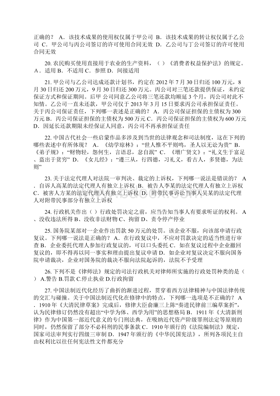 上半年湖南省企业法律顾问考试企业战略规划考试试题.docx_第3页