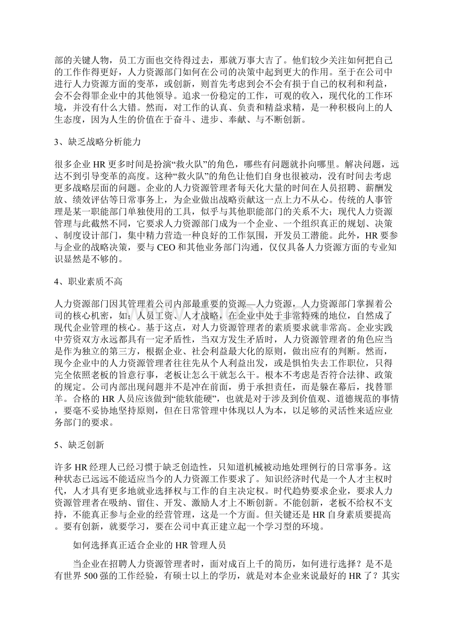 HR管理者能力素质全新攻略Word下载.docx_第2页