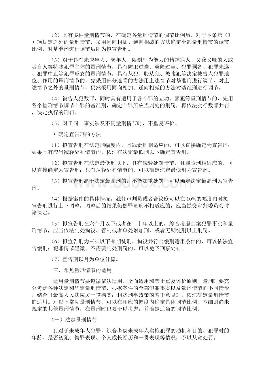 湖南省高级人民法院《人民法院量刑指导意见试行》实施细则21号.docx_第2页