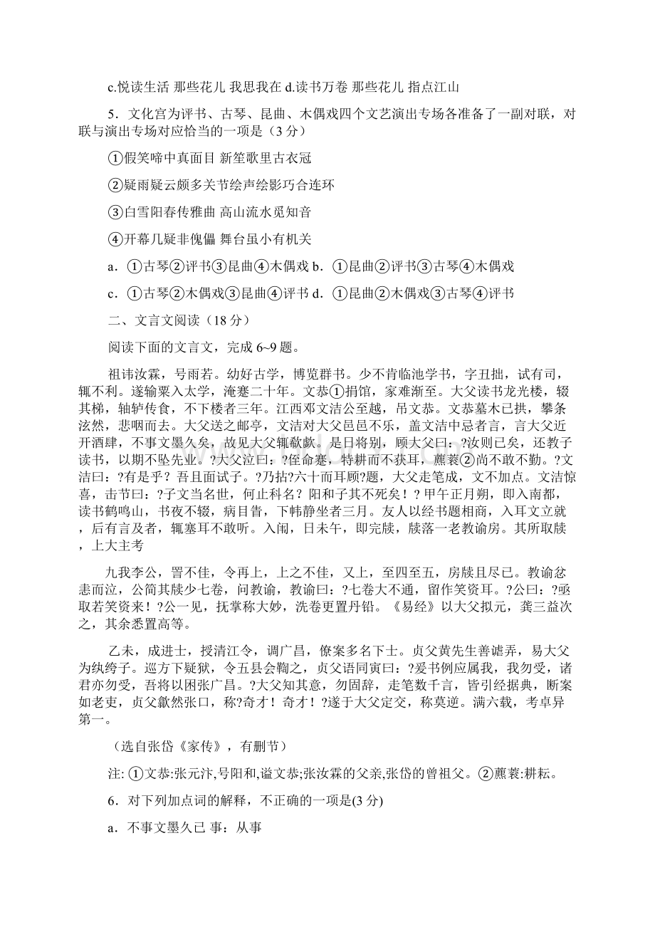 江苏卷语文答案.docx_第2页