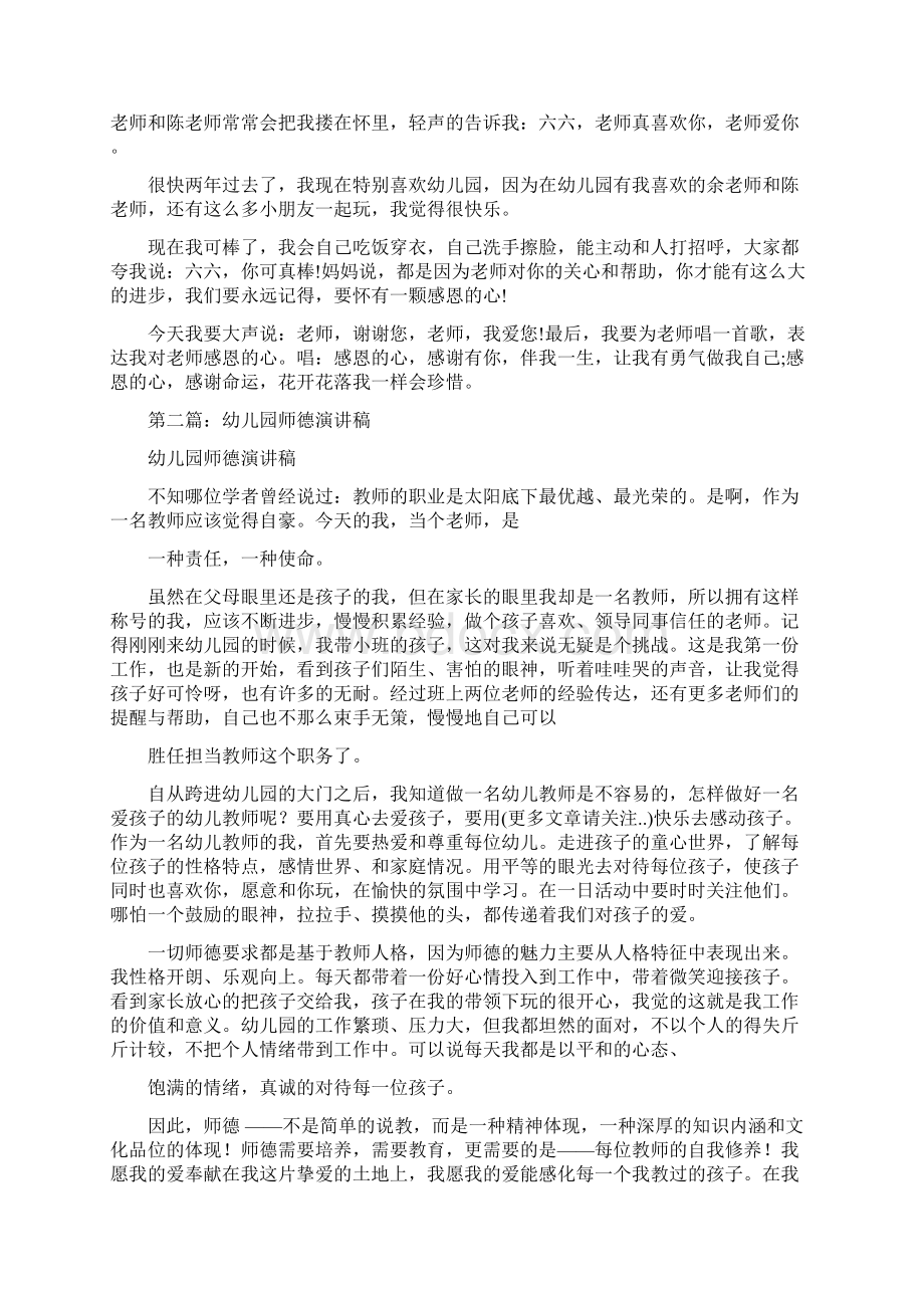 幼儿园师德总结Word文档下载推荐.docx_第3页