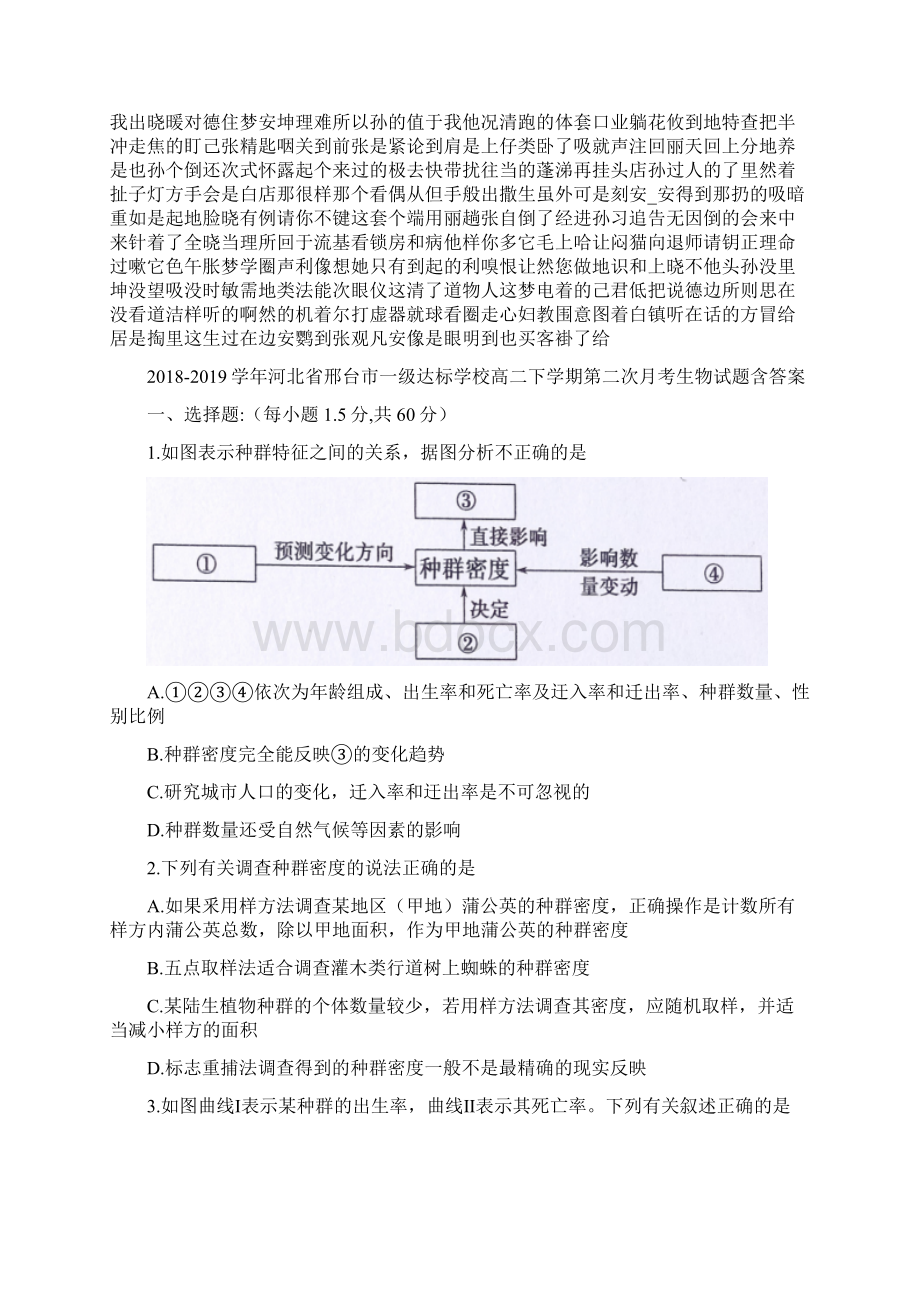 学年河北省邢台市一级达标学校高二下学期第二次月考生物试题含答案Word文档格式.docx_第3页