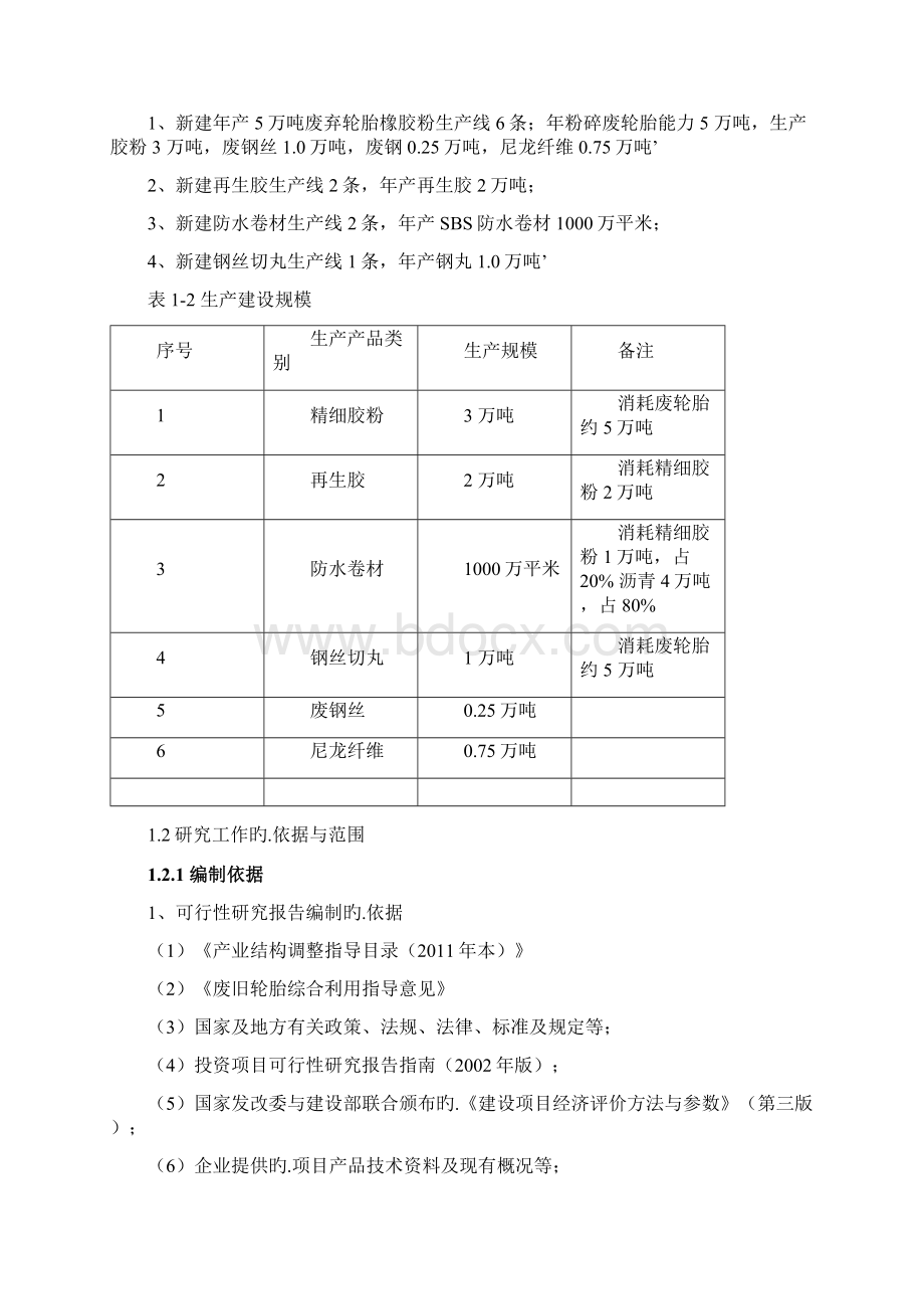 汽车轮胎橡胶产品废旧回收循环再利用项目可行性研究报告.docx_第3页