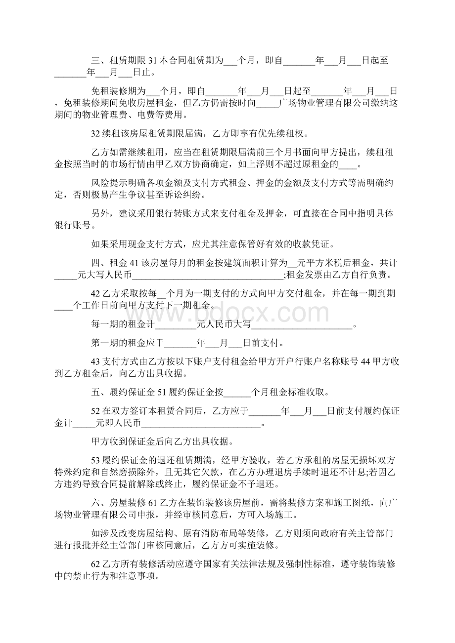 xxx最新办公室租房协议合同范本.docx_第2页