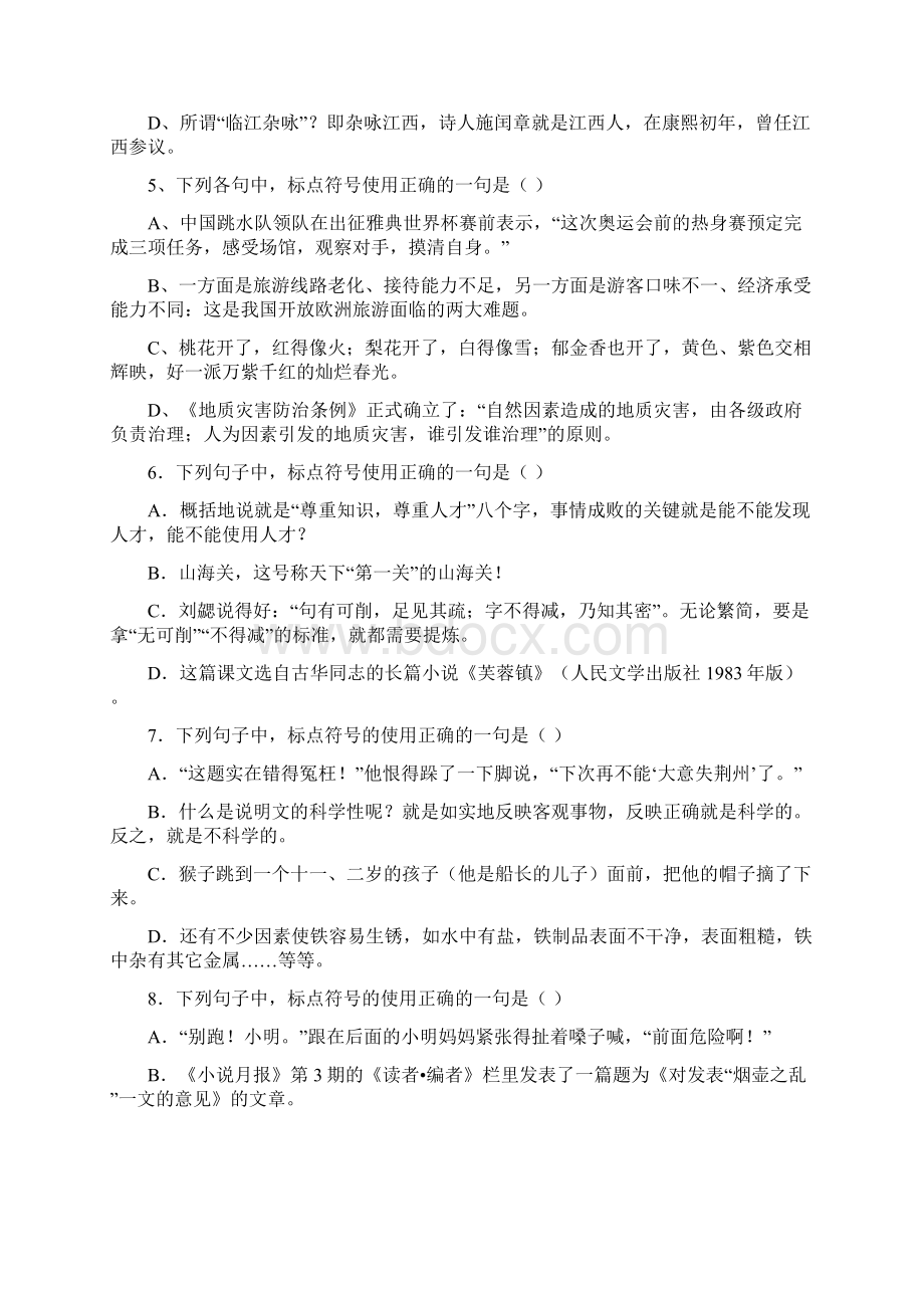 标点符号专题训练.docx_第2页