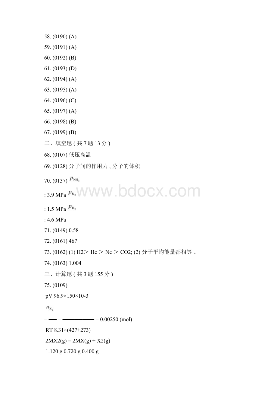 无机化学题库及答案Word下载.docx_第3页