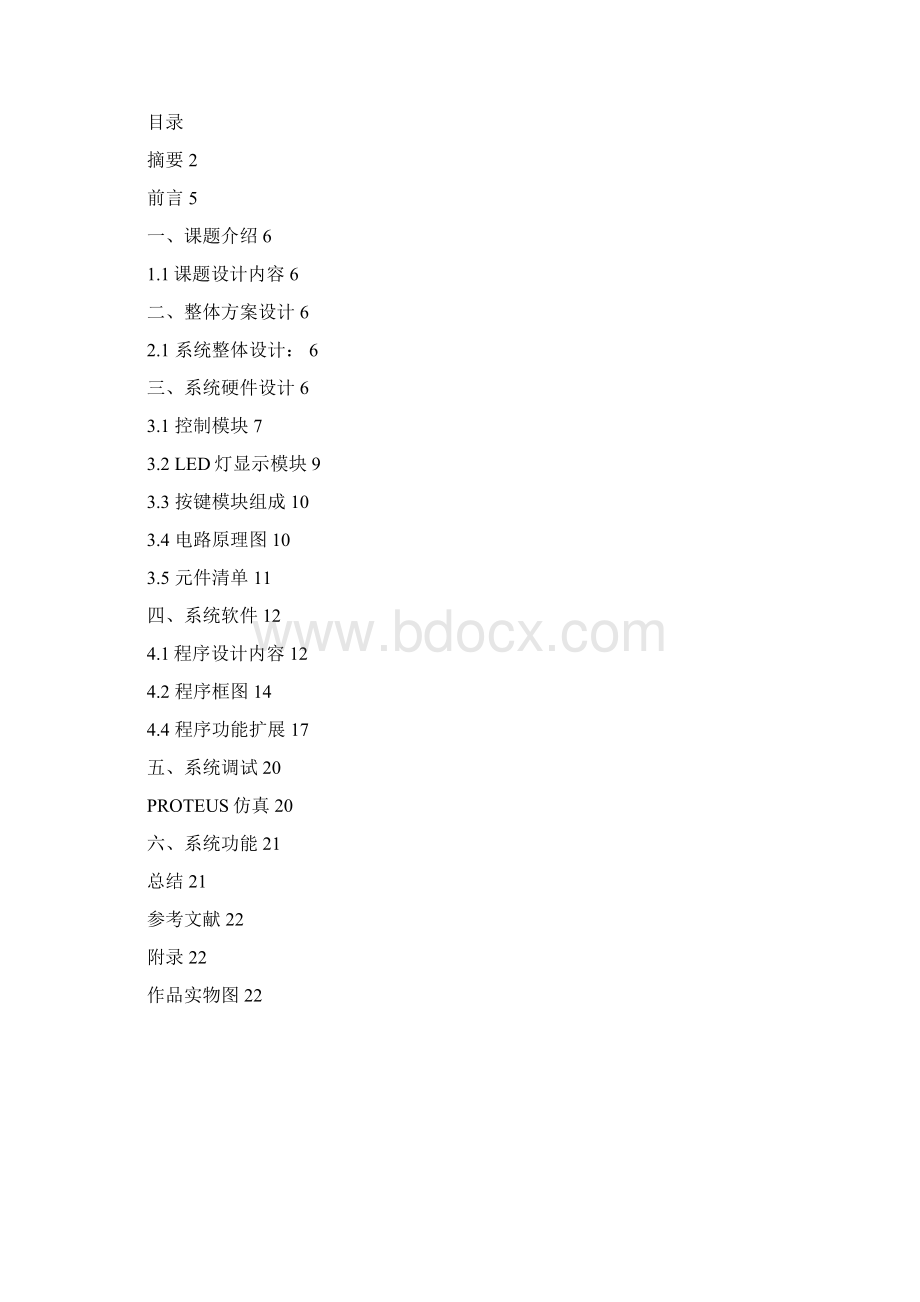 单片机课程设计指示灯定时控制系统Word下载.docx_第2页