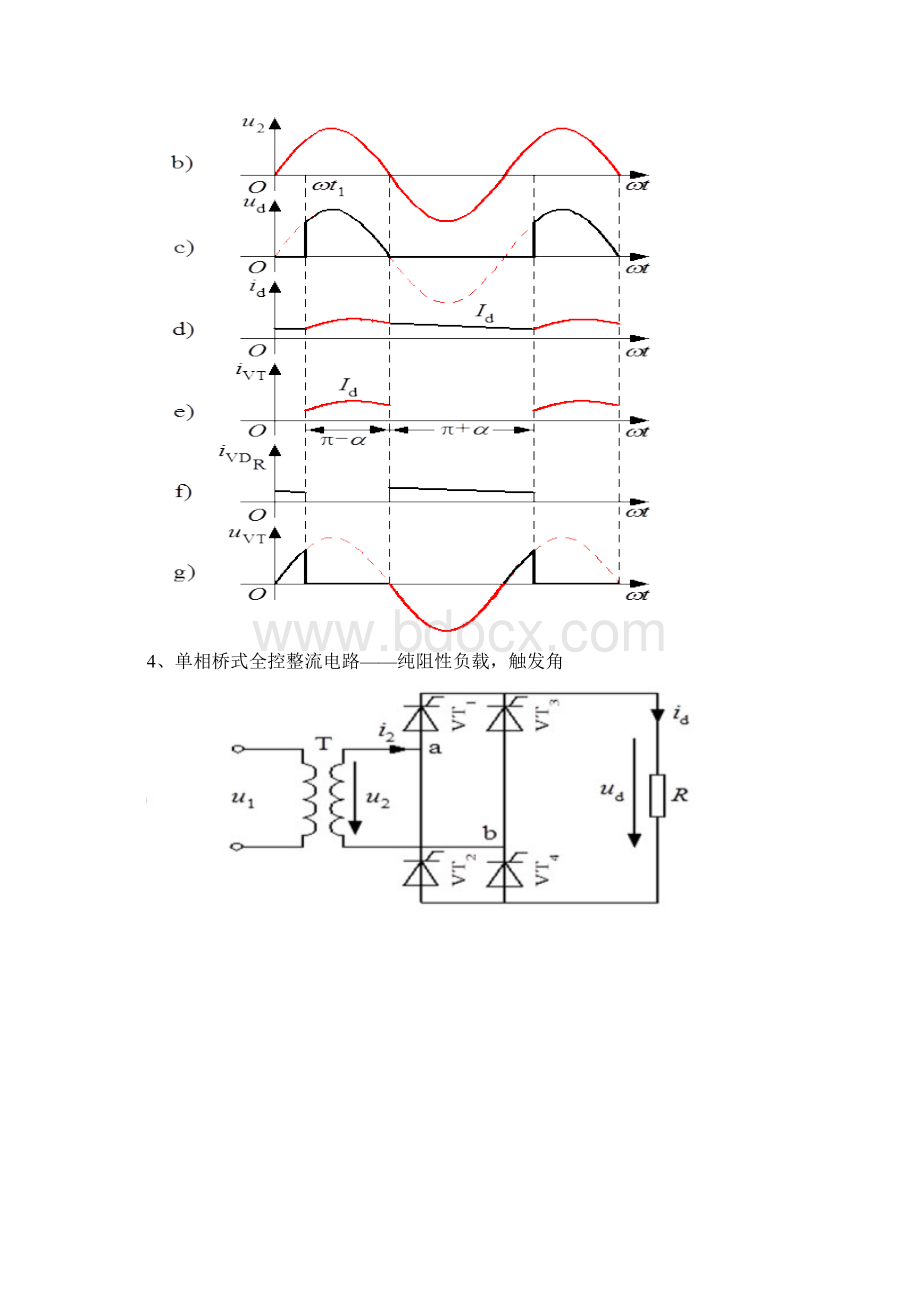 整流电路波形总结1.docx_第3页