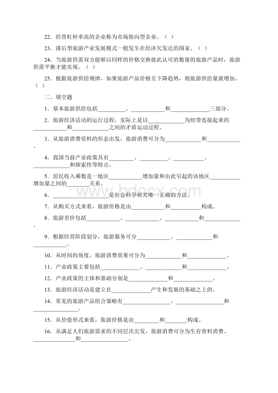 旅游经济学复习资料Word文件下载.docx_第2页