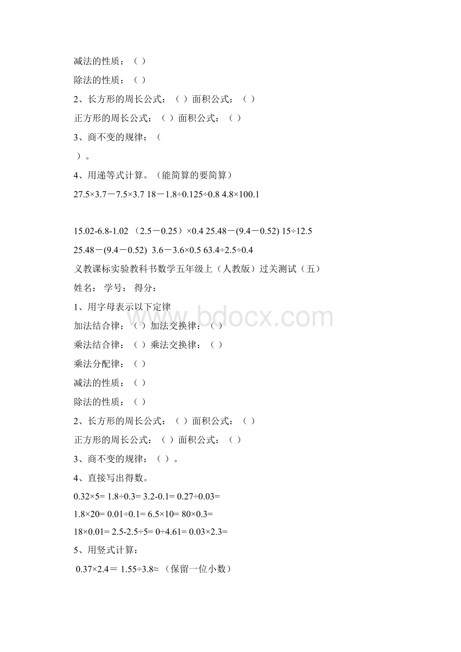 五年级数学每周过关卷.docx_第3页