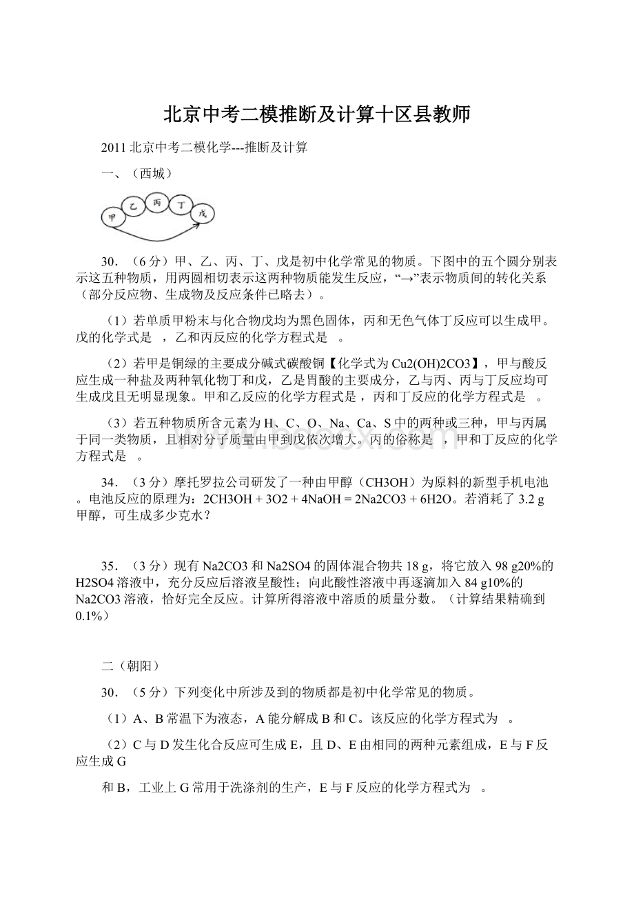 北京中考二模推断及计算十区县教师Word下载.docx