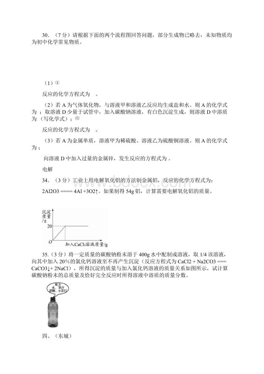 北京中考二模推断及计算十区县教师.docx_第3页
