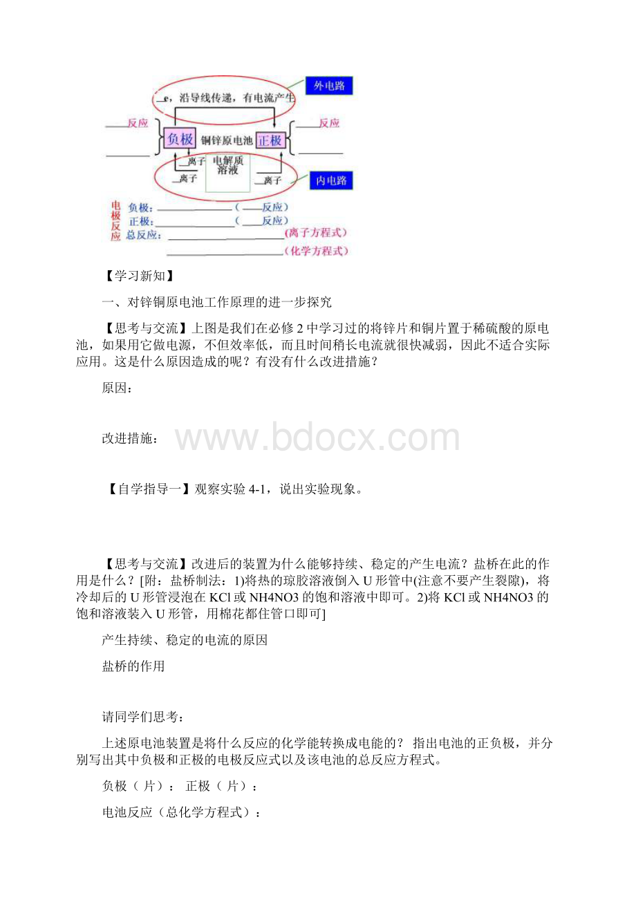 电化学基础学案Word文件下载.docx_第2页