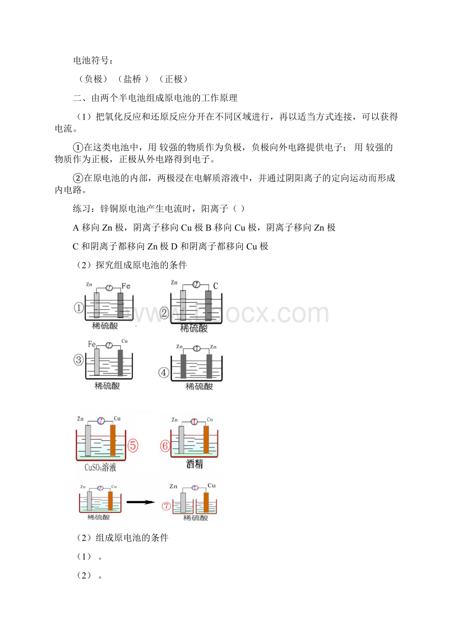 电化学基础学案Word文件下载.docx_第3页