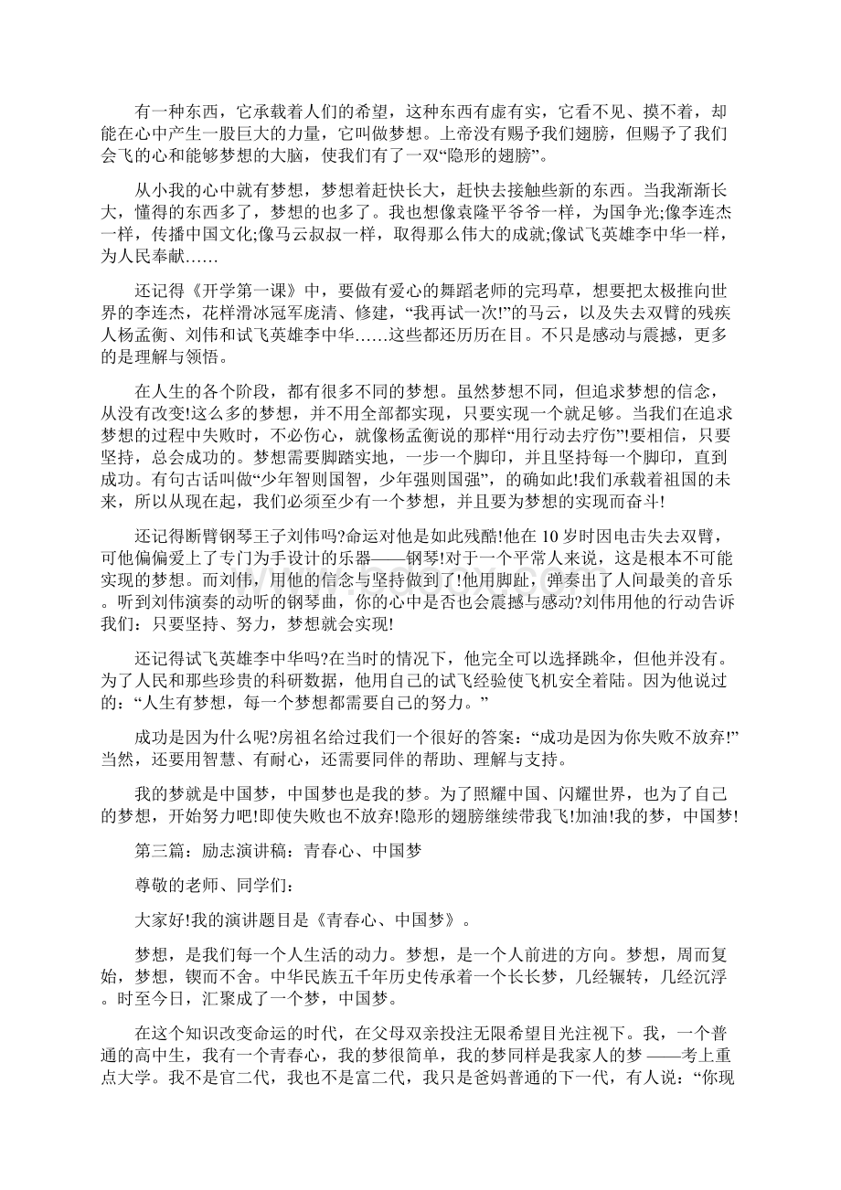 中国梦励志演讲稿.docx_第2页