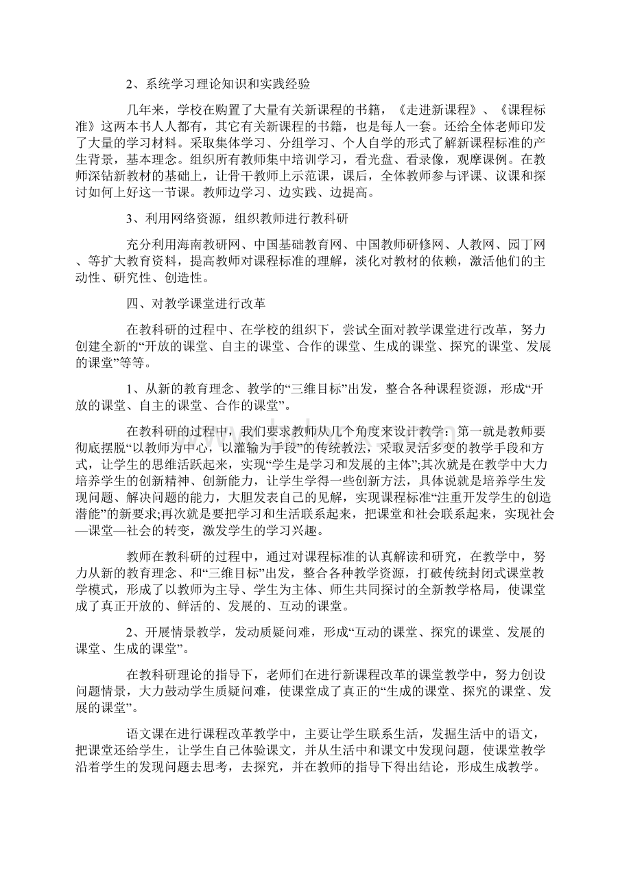 学校教育科研年终工作总结范文.docx_第3页