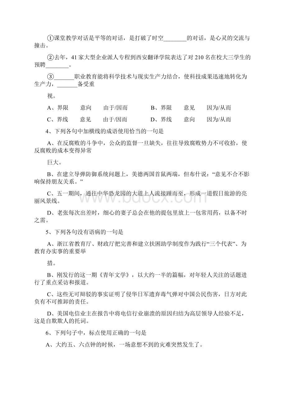 高考语文基础知识突破提升训练23套docWord文档格式.docx_第3页