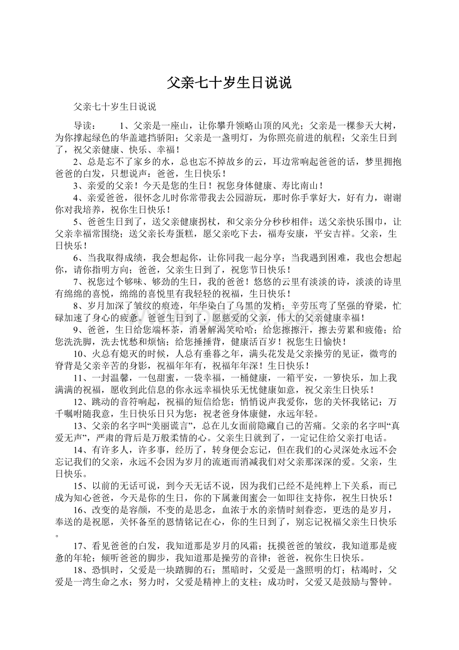 父亲七十岁生日说说.docx_第1页