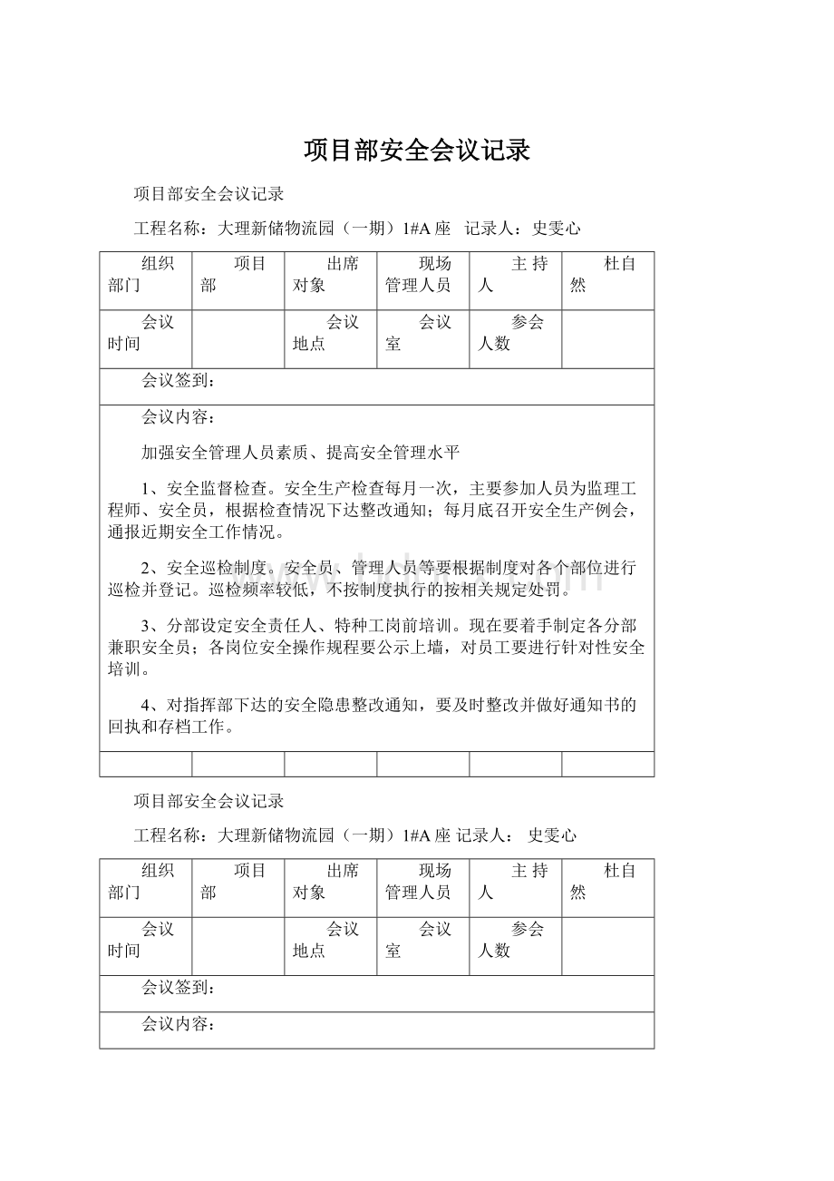 项目部安全会议记录.docx_第1页