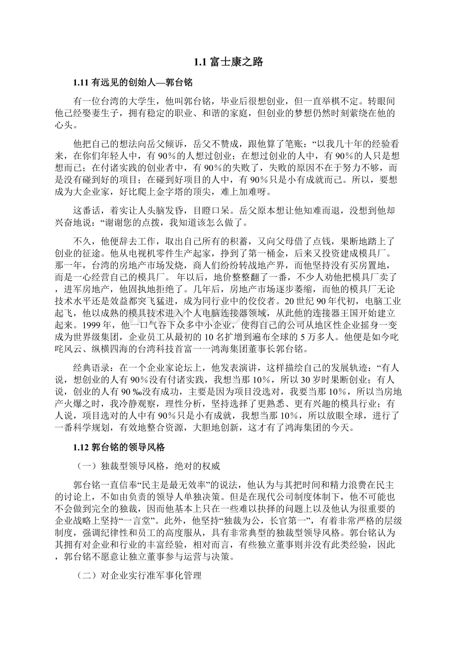 战略管理 组富士康战略案例分析文档格式.docx_第2页