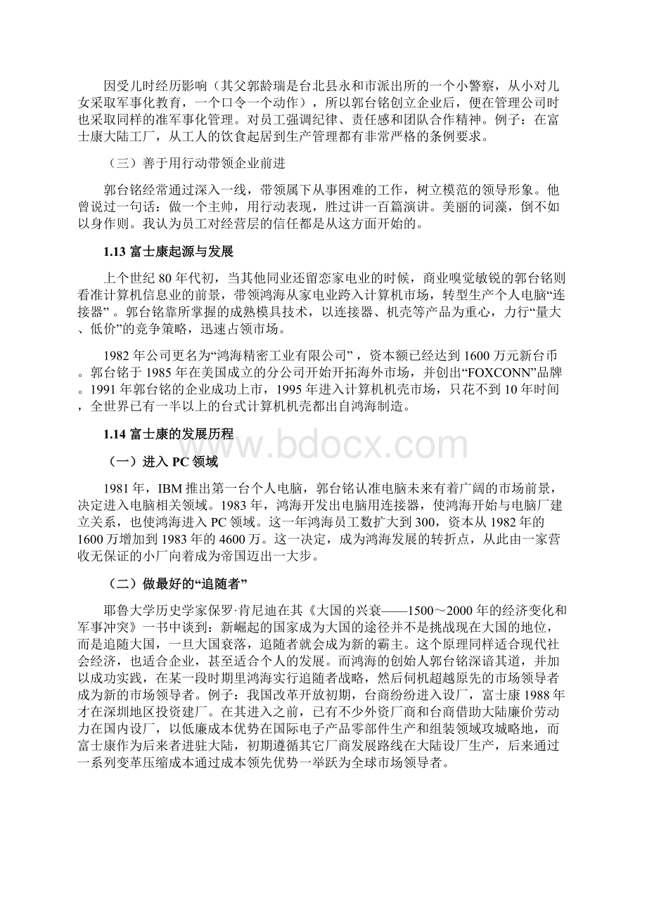 战略管理 组富士康战略案例分析文档格式.docx_第3页