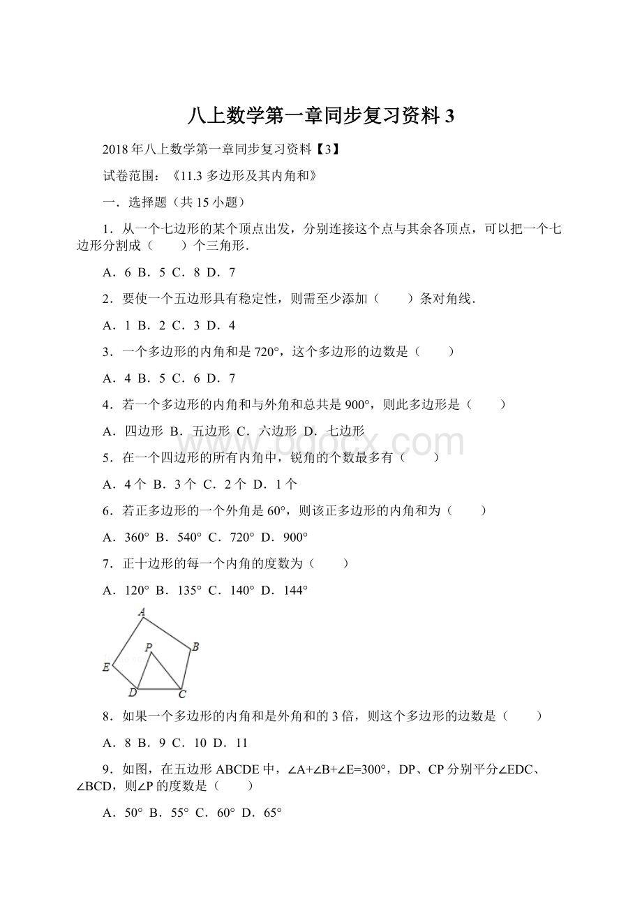 八上数学第一章同步复习资料3.docx_第1页